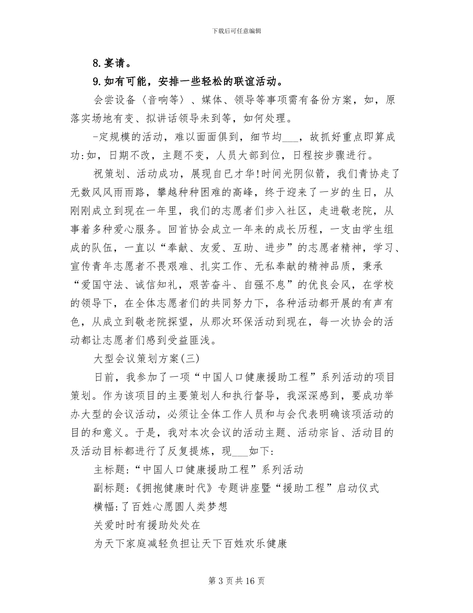 2024年大型会议经验教训总结_第3页