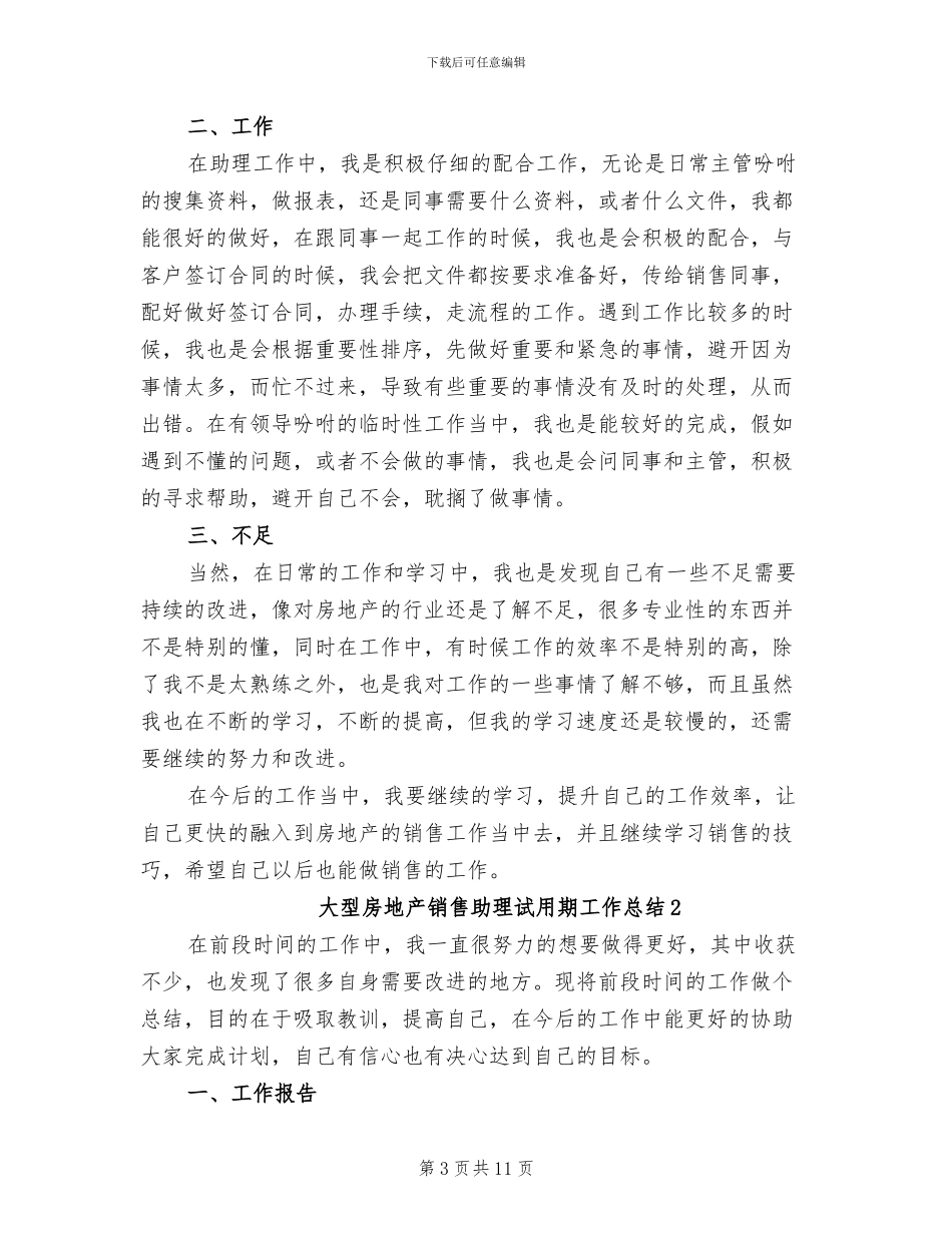 2024年大型德育活动总结_第3页