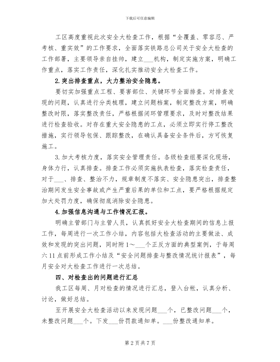 2024年大型活动安全工作总结_第2页