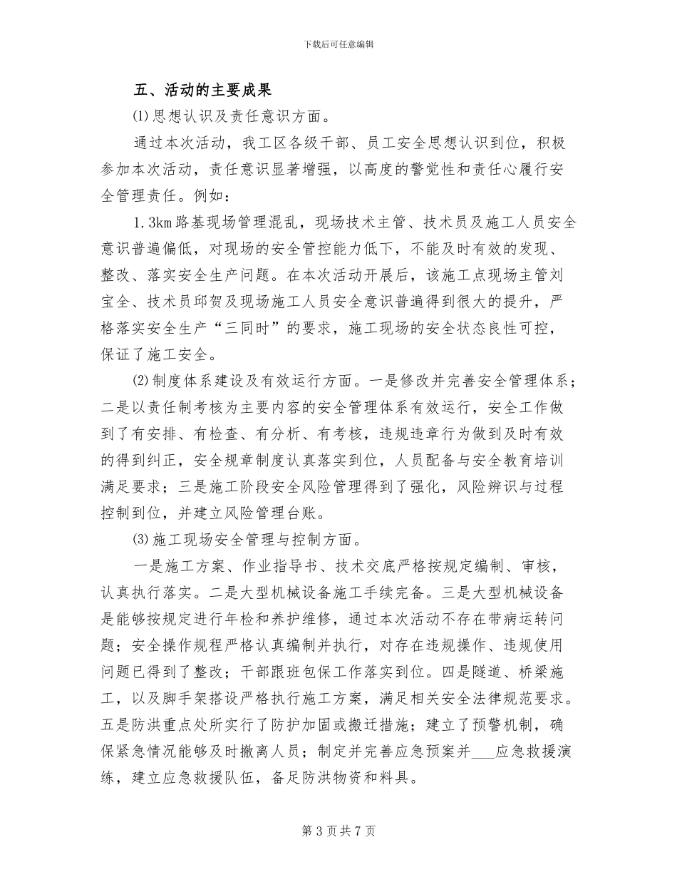 2024年大型活动安全工作总结_第3页