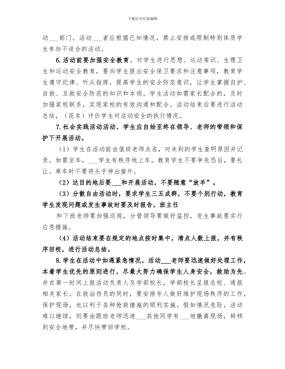 2024年大型活动安全工作总结范文_第2页