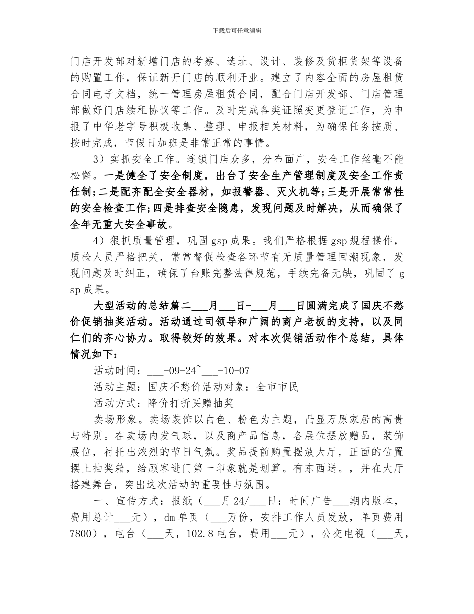 2024年大型活动的总结_第2页