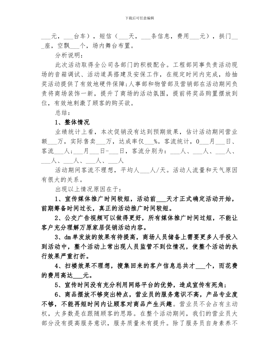 2024年大型活动的总结_第3页