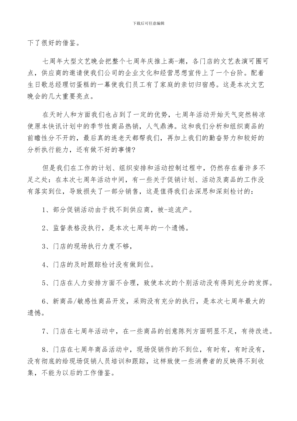 2024年大型活动的总结和建议_第3页