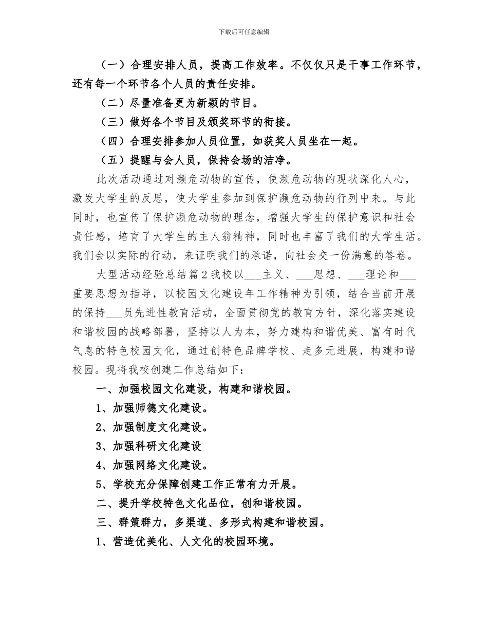 2024年大型活动经验总结范文_第2页