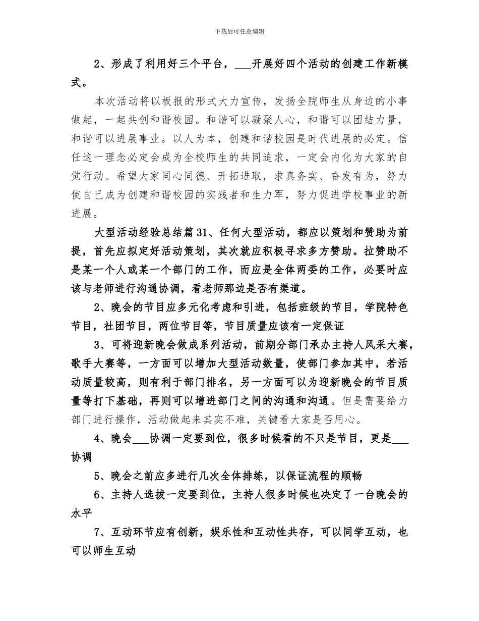 2024年大型活动经验总结范文_第3页