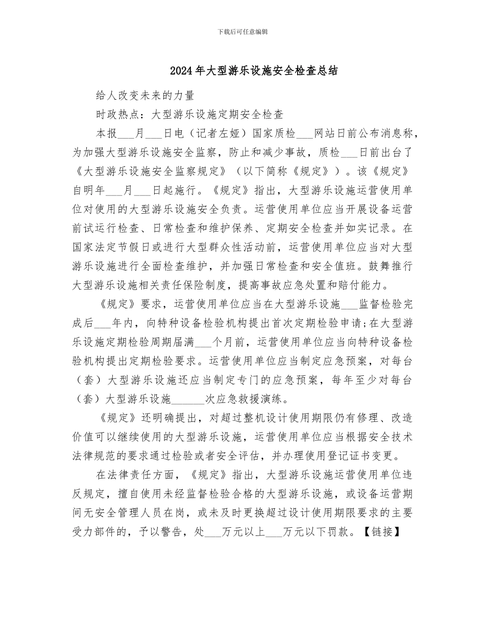 2024年大型游乐设施安全检查总结_第1页