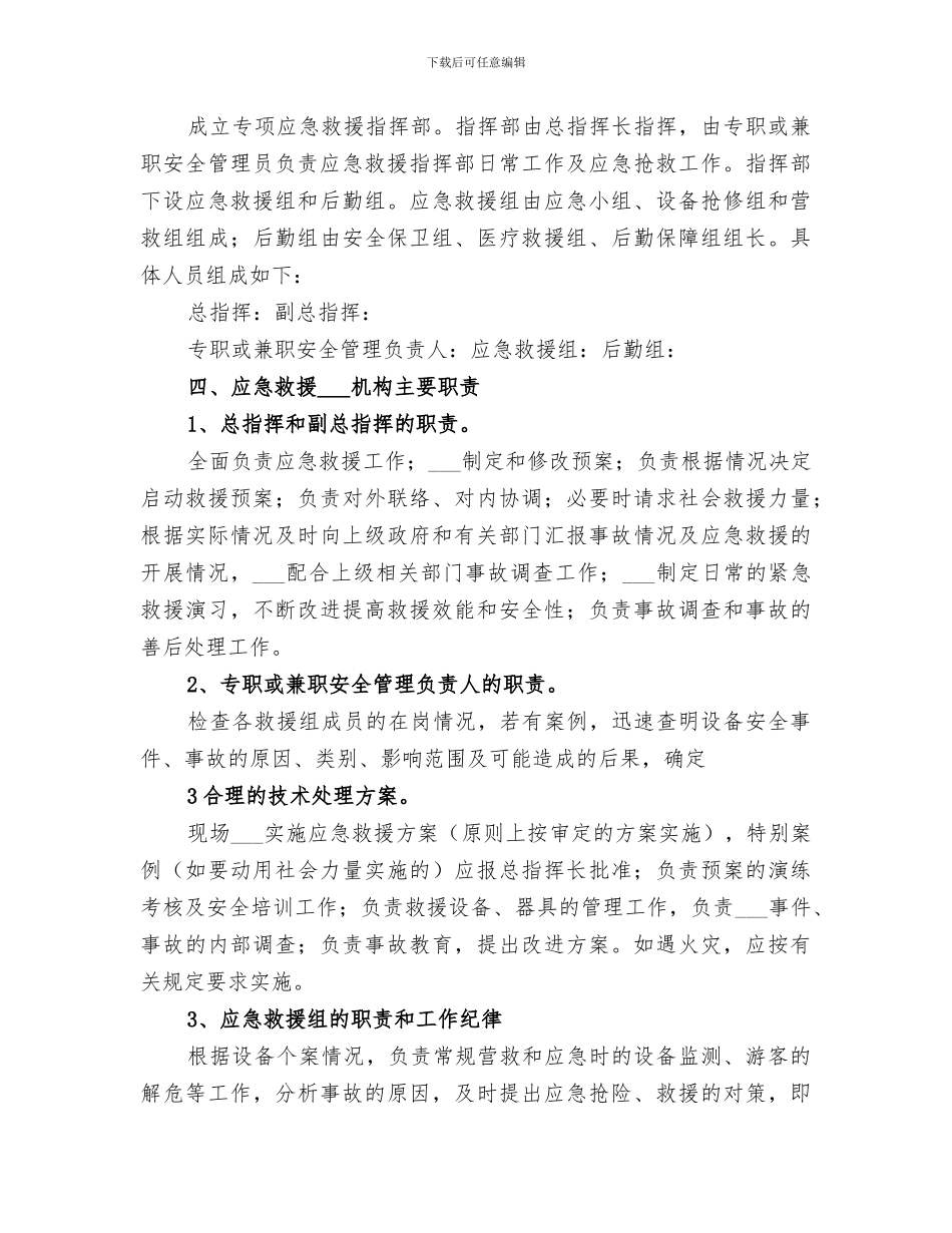 2024年大型游乐设施安全检查总结_第3页