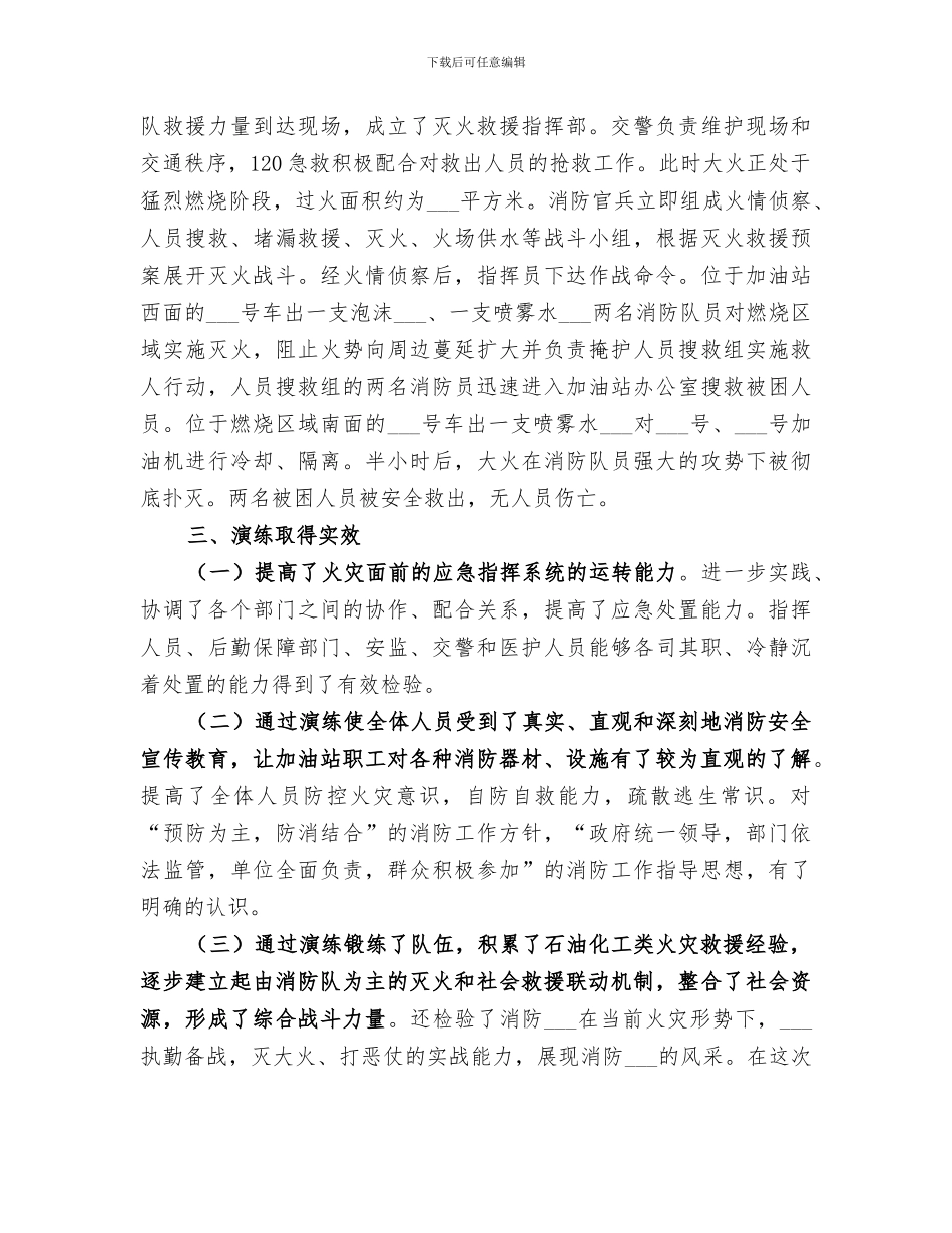 2024年大型灭火演练总结_第2页