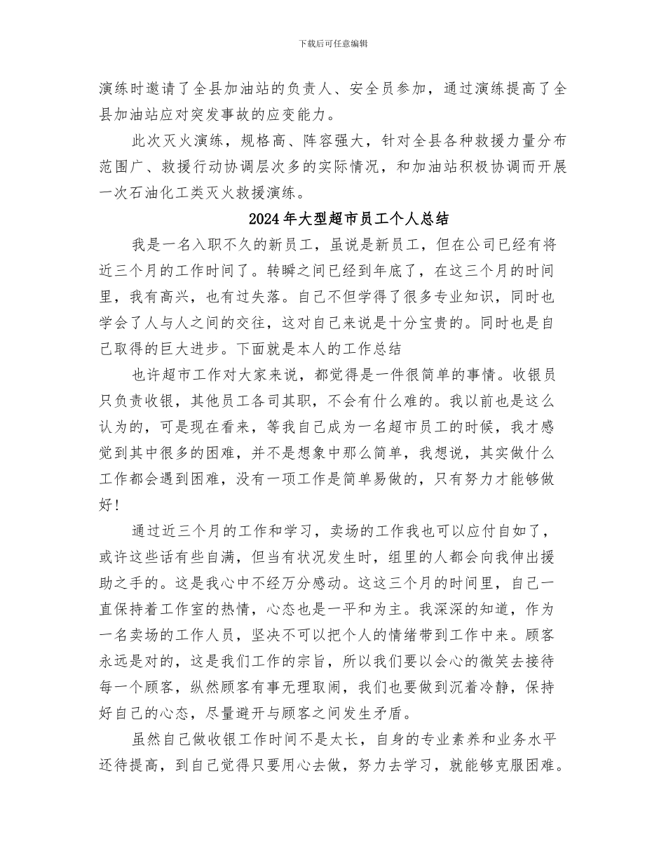 2024年大型灭火演练总结_第3页