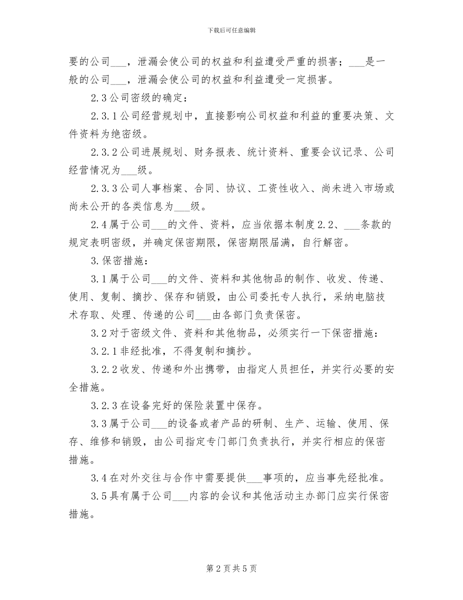 2024年大型集团公司档案管理制度参考范文_第2页