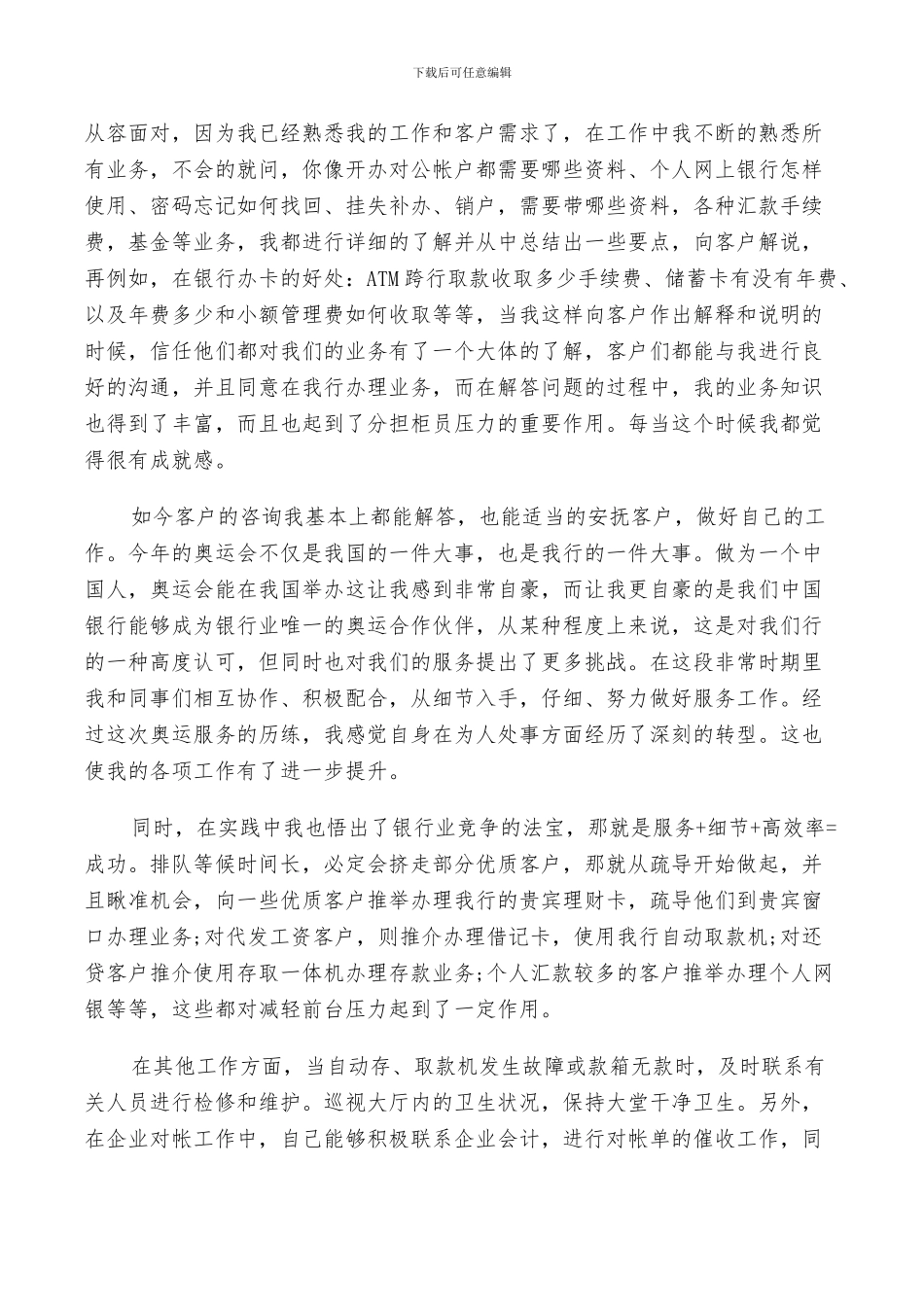 2024年大堂经理工作总结_第2页