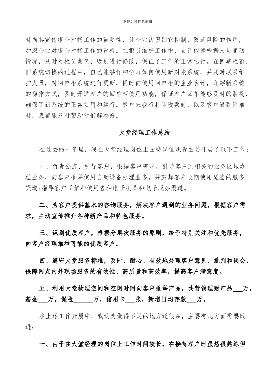 2024年大堂经理工作总结_第3页