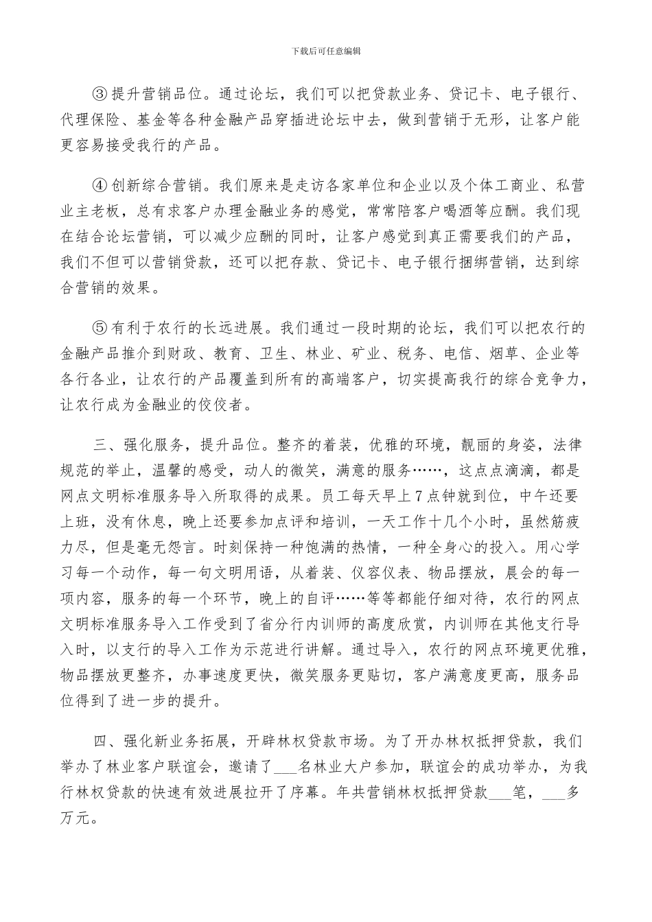 2024年大堂经理季度工作总结_第2页