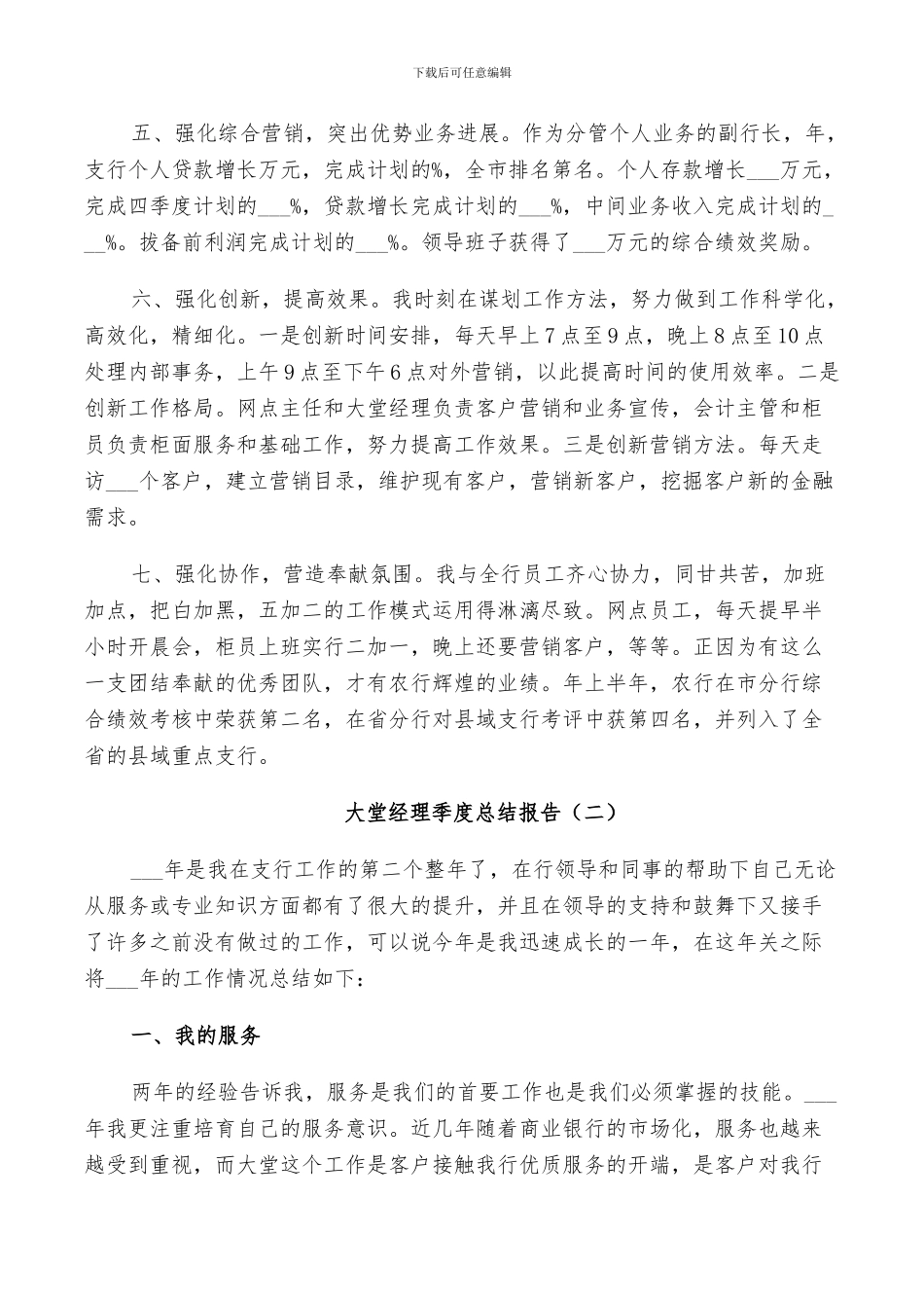 2024年大堂经理季度工作总结_第3页