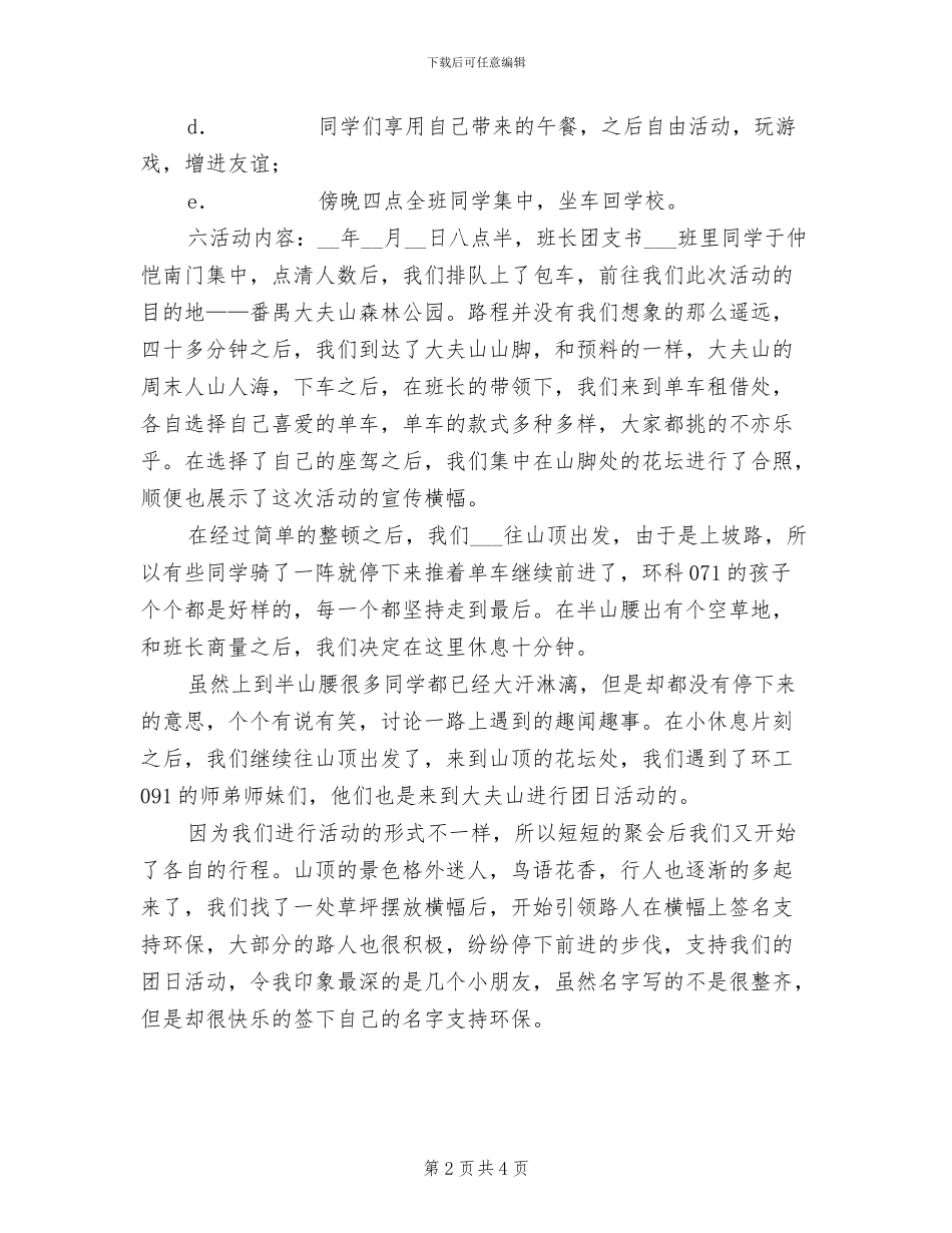 2024年大夫山团日活动总结_第2页