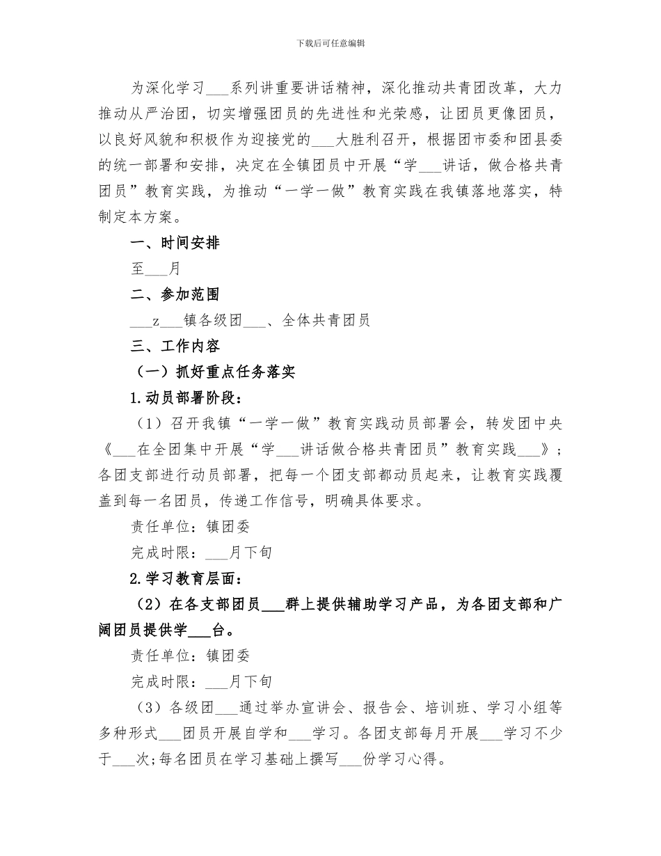 2024年大学“一学一做”教育实践活动总结_第2页