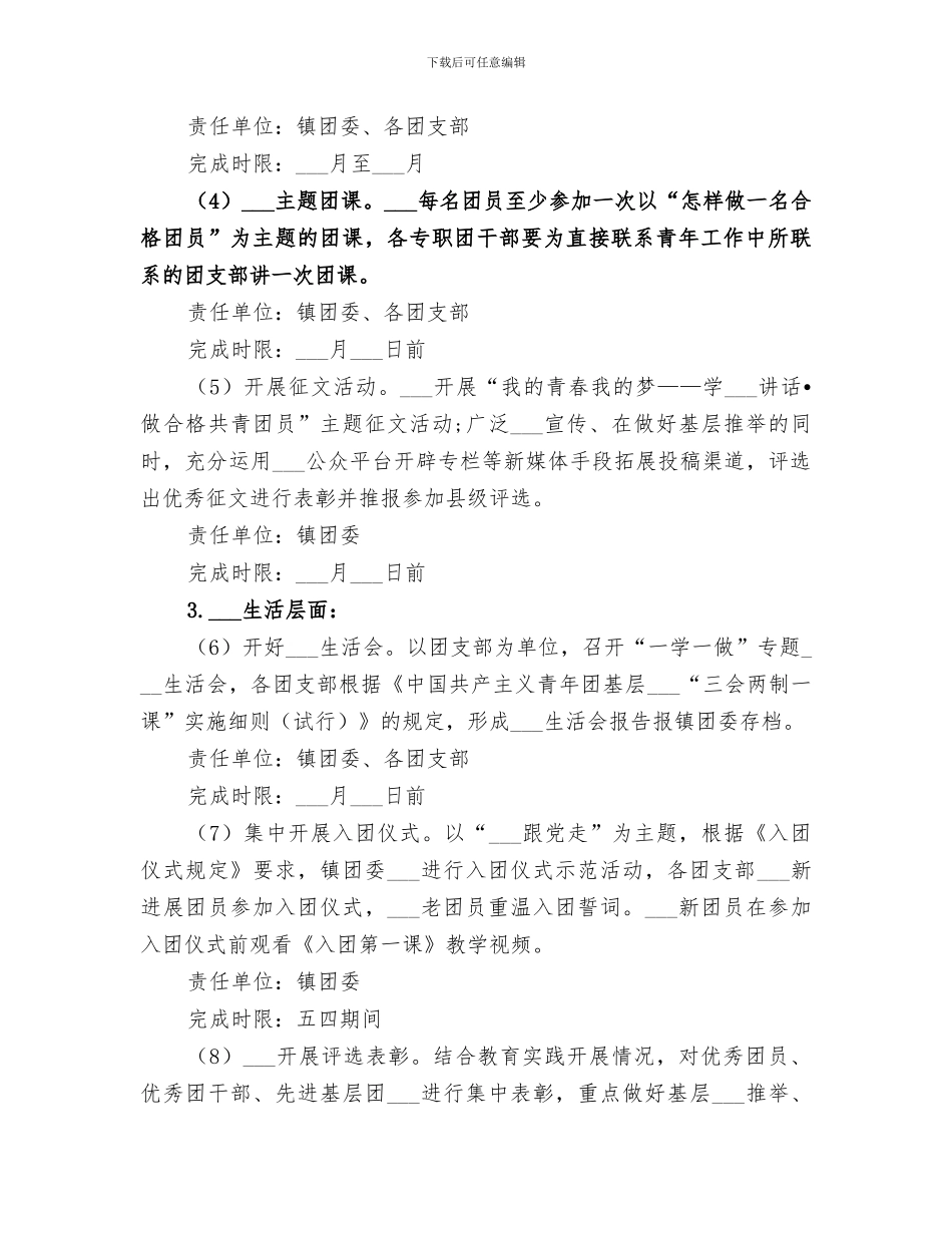 2024年大学“一学一做”教育实践活动总结_第3页