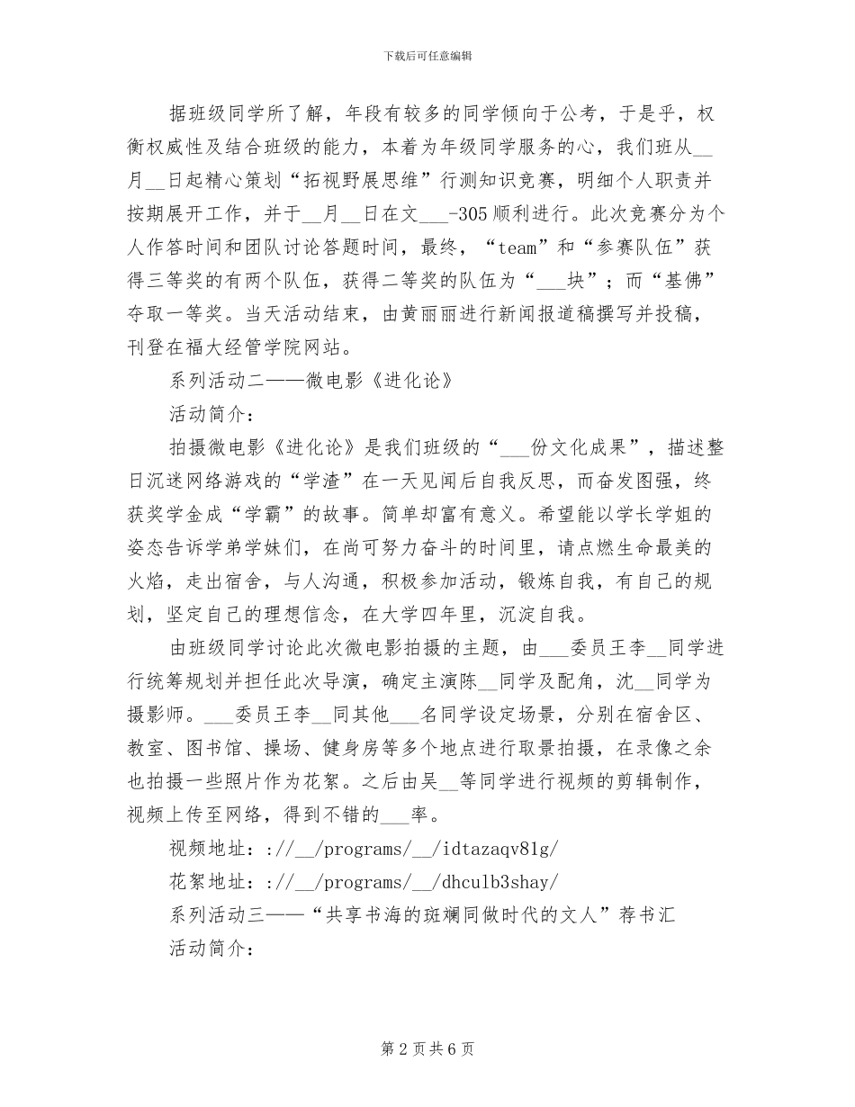 2024年大学“四进四信”团立项活动总结_第2页