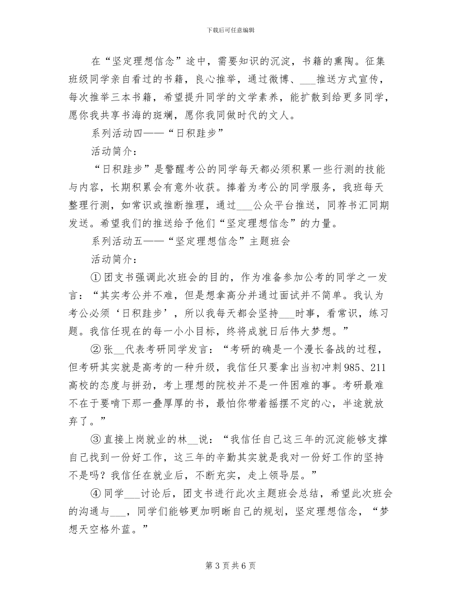 2024年大学“四进四信”团立项活动总结_第3页