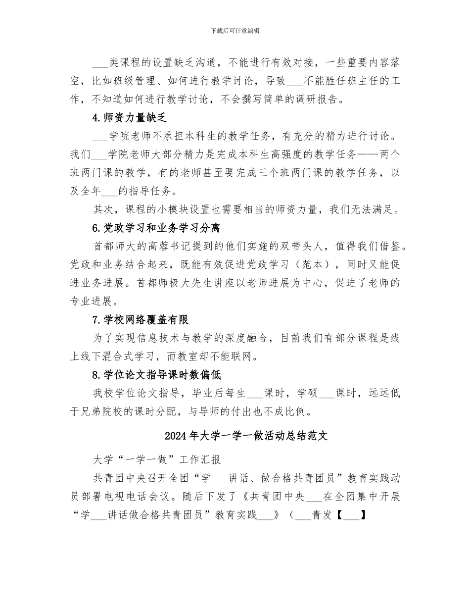 2024年大学“对标一流”学习交流总结_第2页