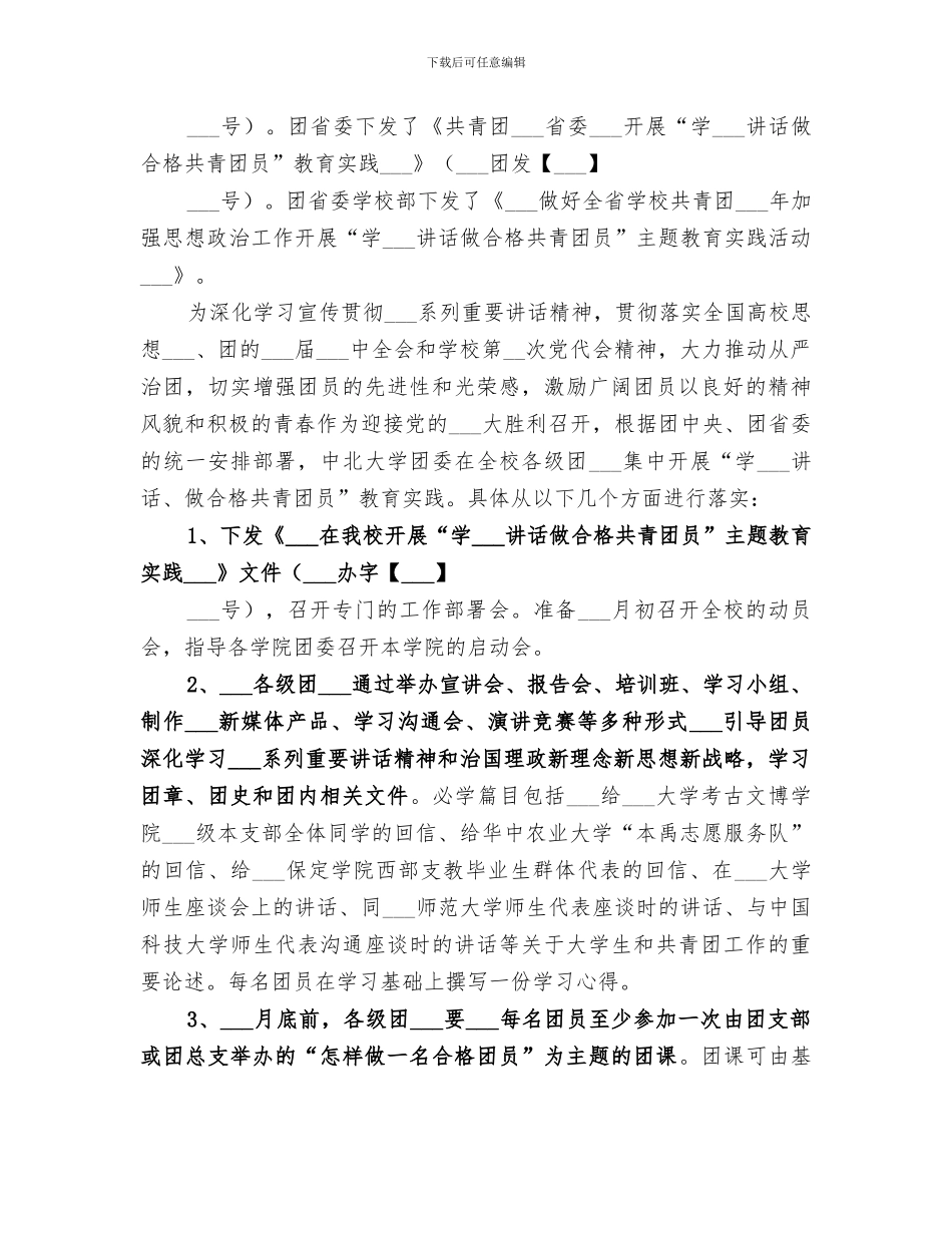 2024年大学“对标一流”学习交流总结_第3页