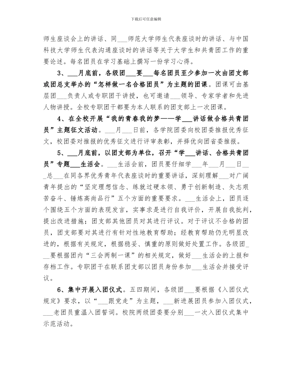 2024年大学一学一做活动总结范文_第2页