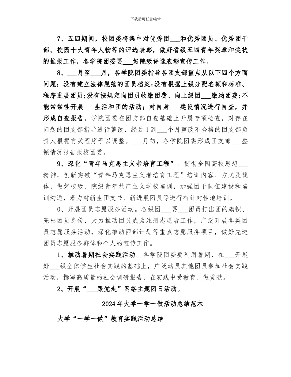 2024年大学一学一做活动总结范文_第3页