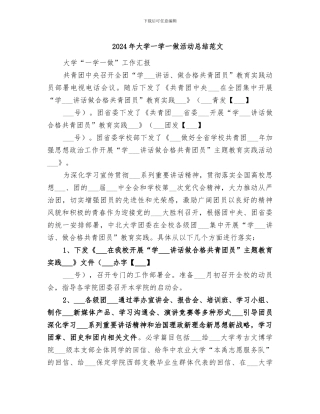 2024年大学一学一做活动总结范文