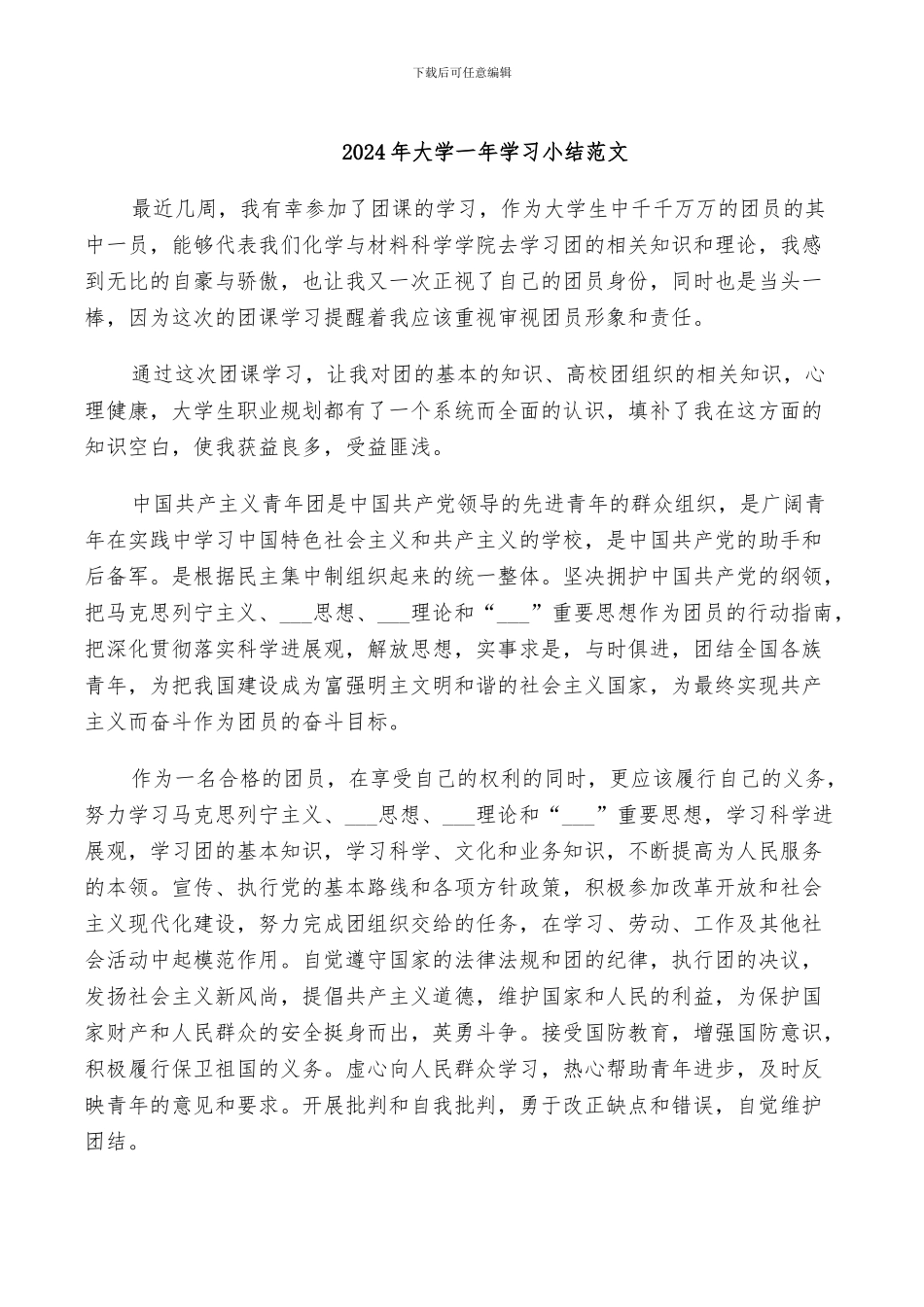 2024年大学一年学习小结范文_第1页