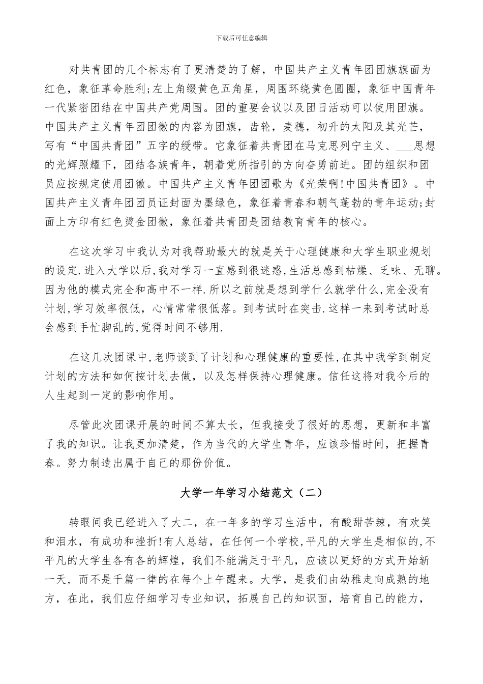 2024年大学一年学习小结范文_第2页