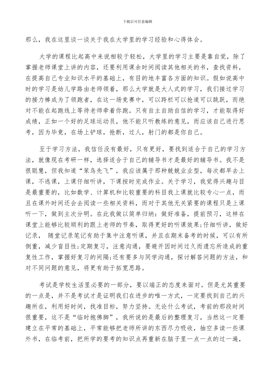 2024年大学一年学习小结范文_第3页