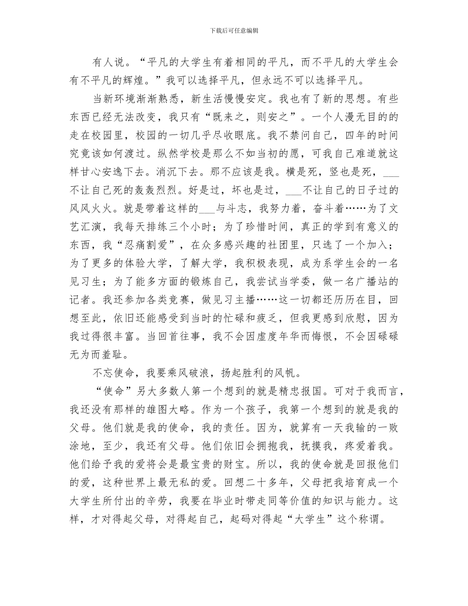 2024年大学一年生活的个人总结_第2页