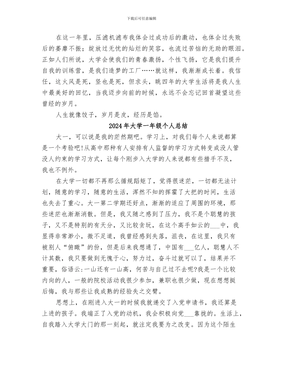 2024年大学一年生活的个人总结_第3页
