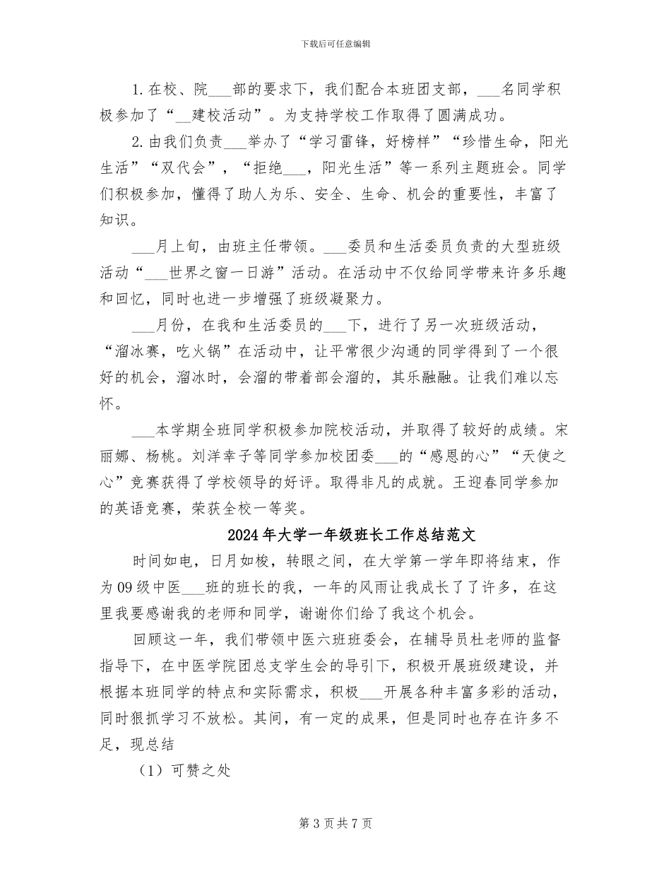 2024年大学一年级班长工作总结_第3页