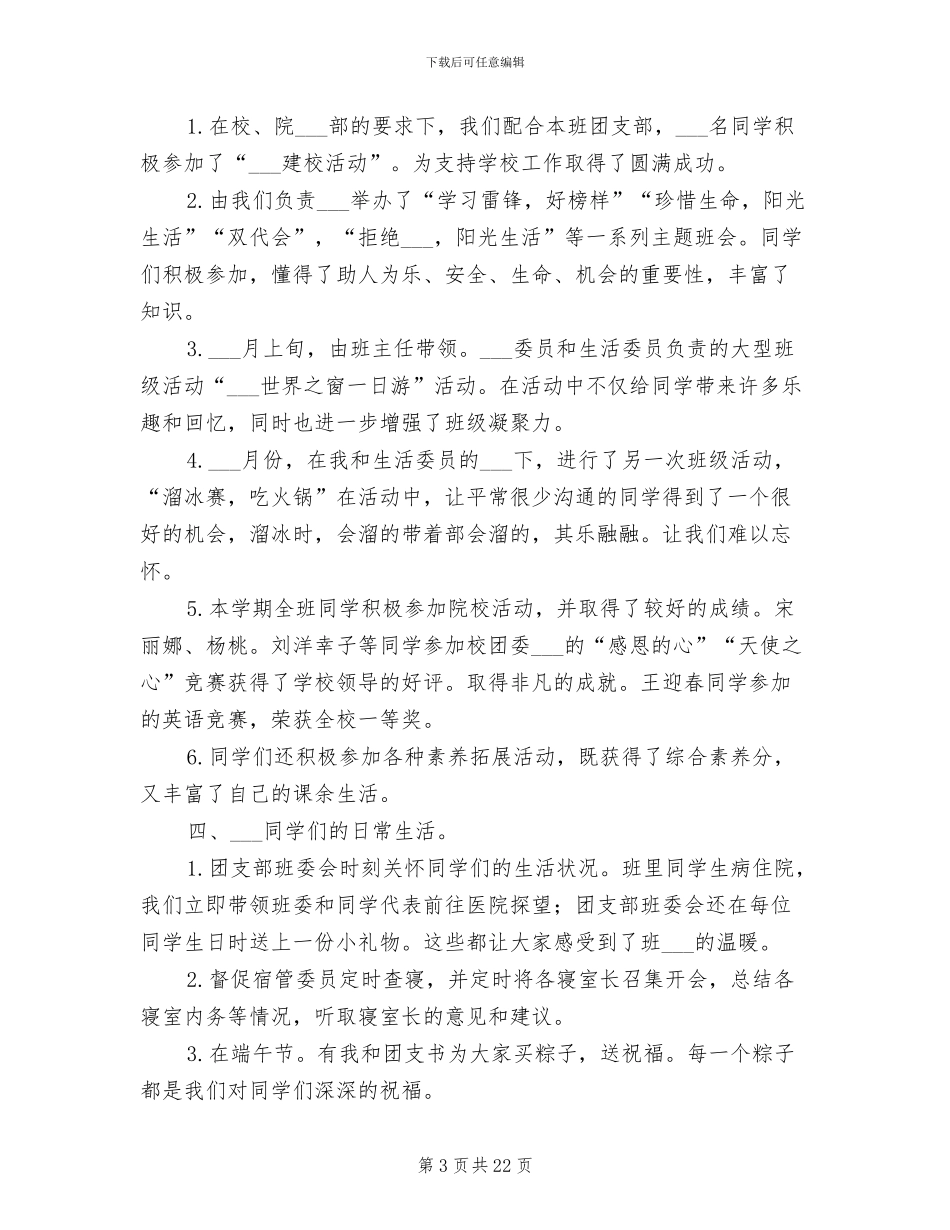 2024年大学一年级班长工作总结范文_第3页