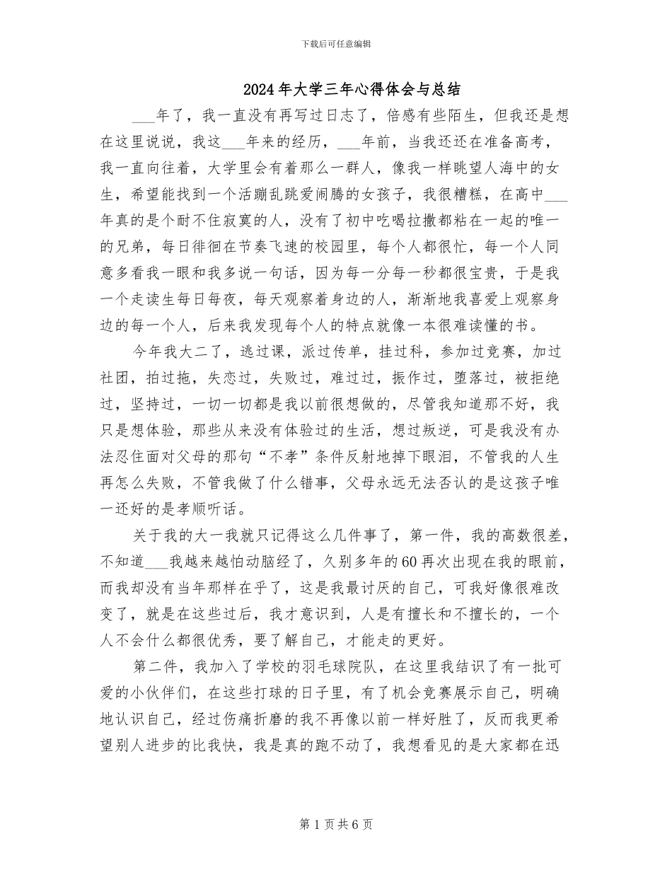 2024年大学三年心得体会与总结_第1页