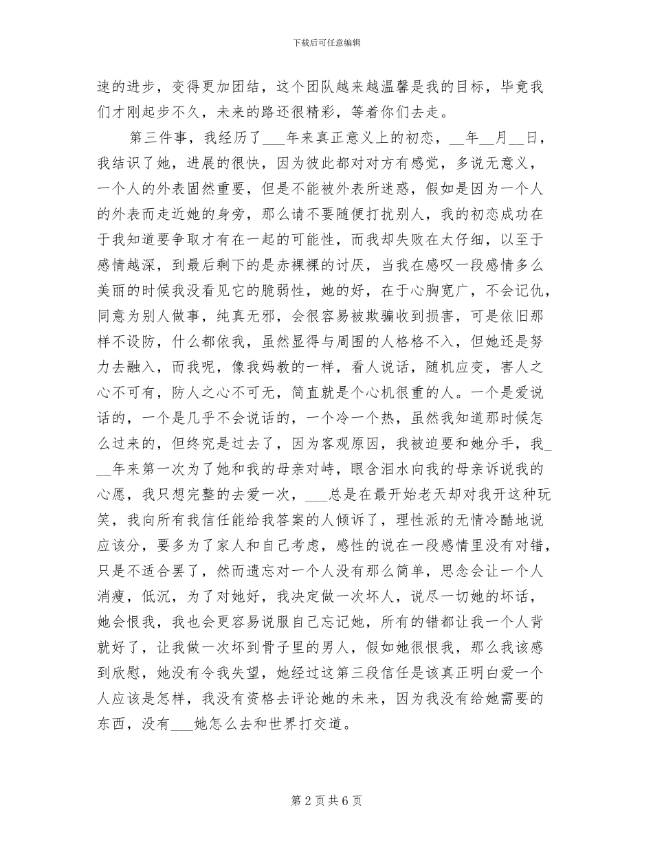 2024年大学三年心得体会与总结_第2页