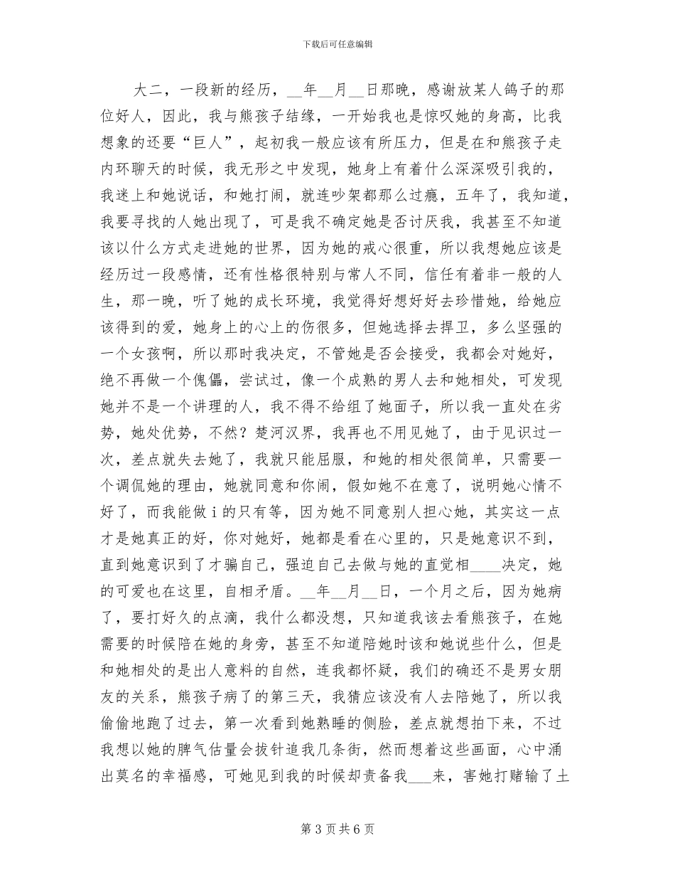 2024年大学三年心得体会与总结_第3页