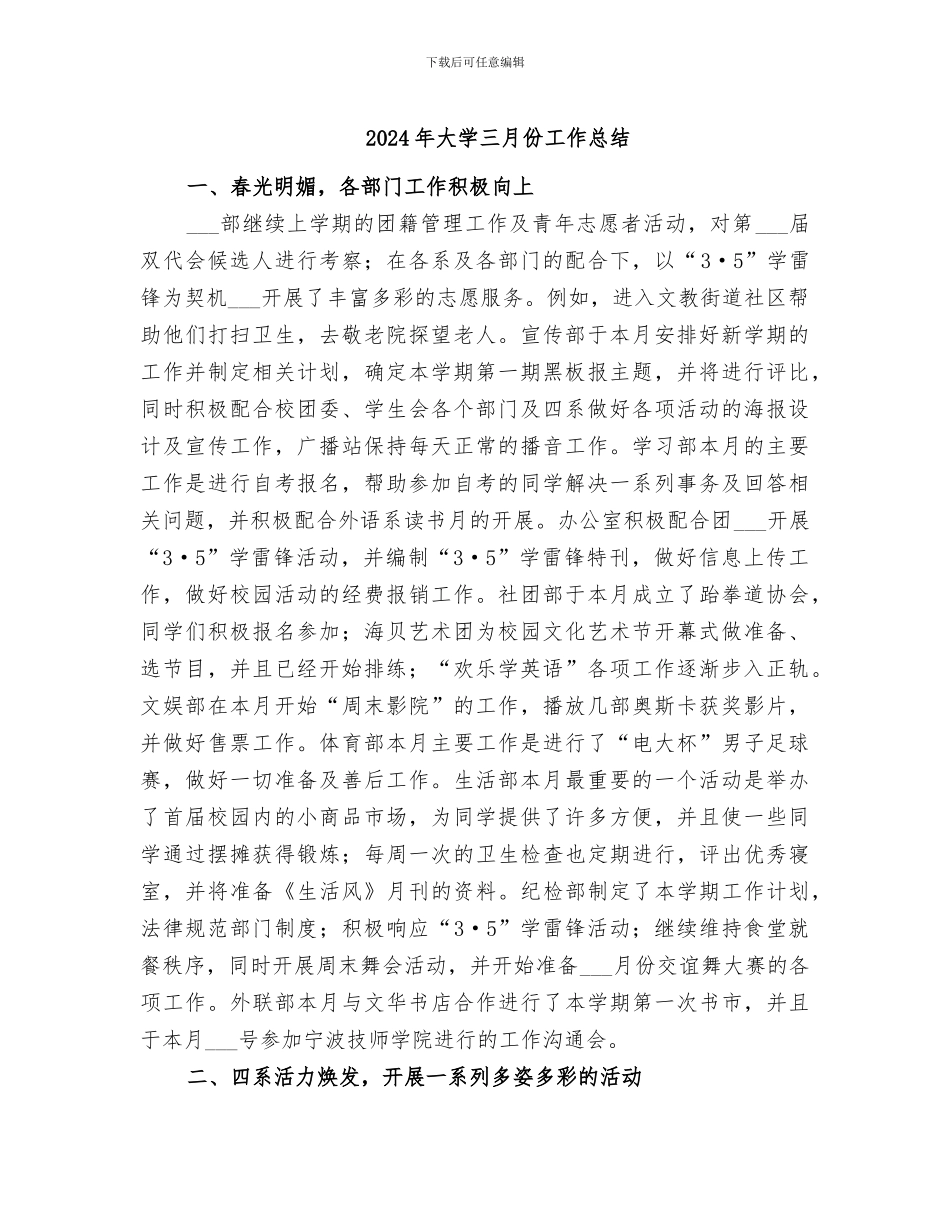 2024年大学三月份工作总结_第1页