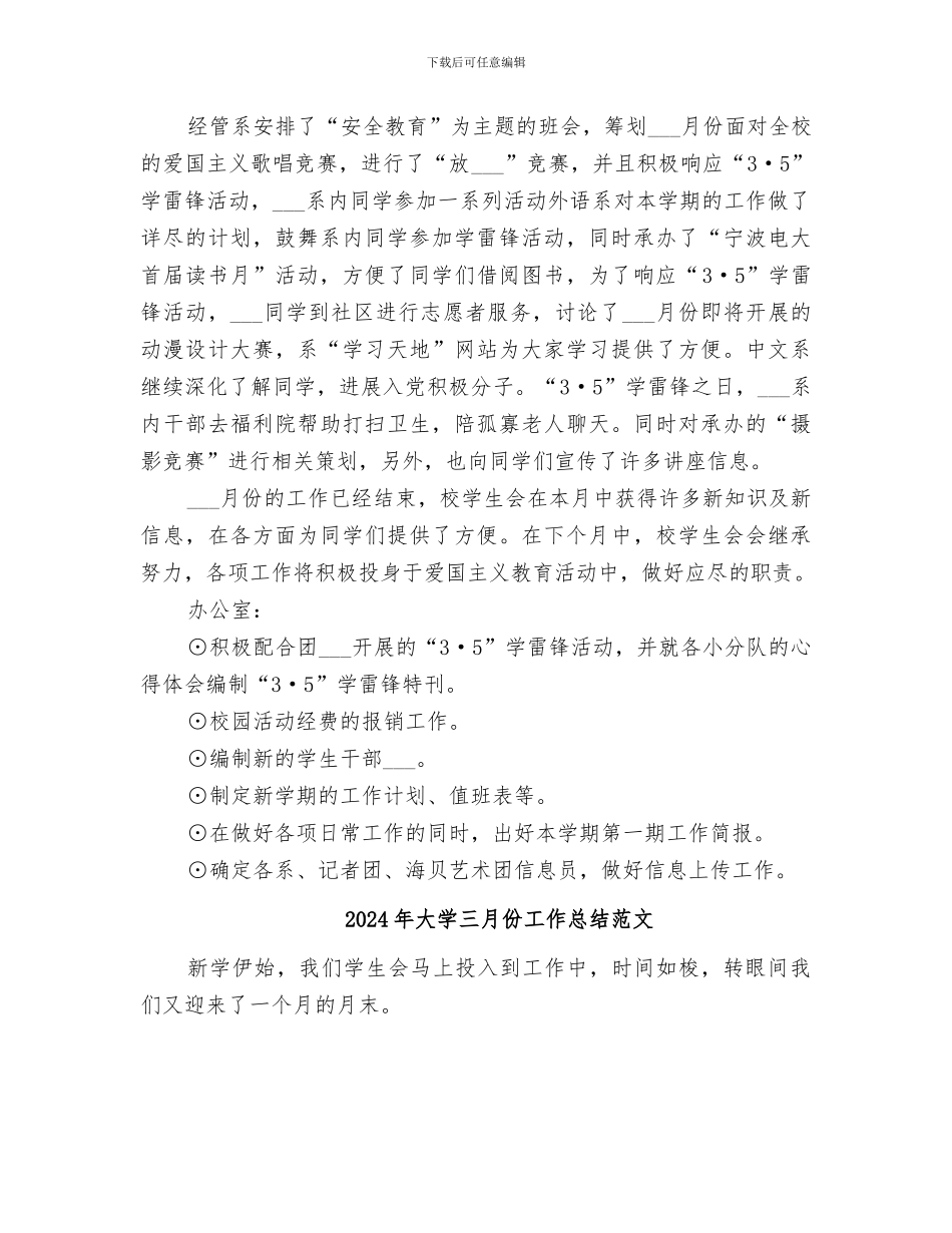 2024年大学三月份工作总结_第2页