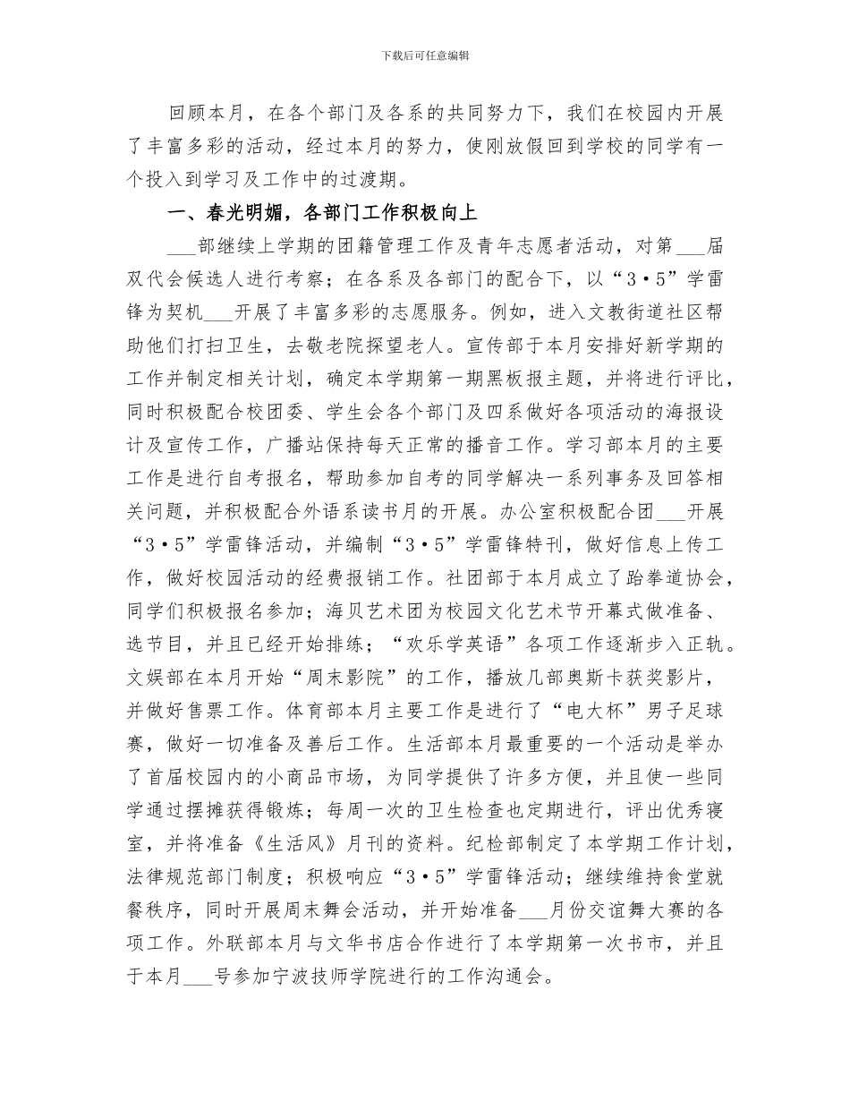 2024年大学三月份工作总结_第3页