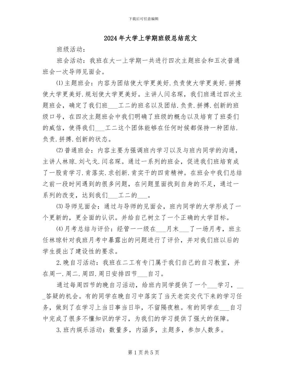 2024年大学上学期班级总结范文_第1页