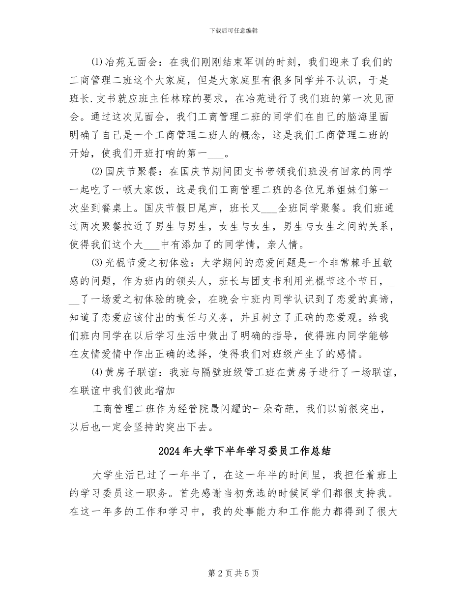 2024年大学上学期班级总结范文_第2页