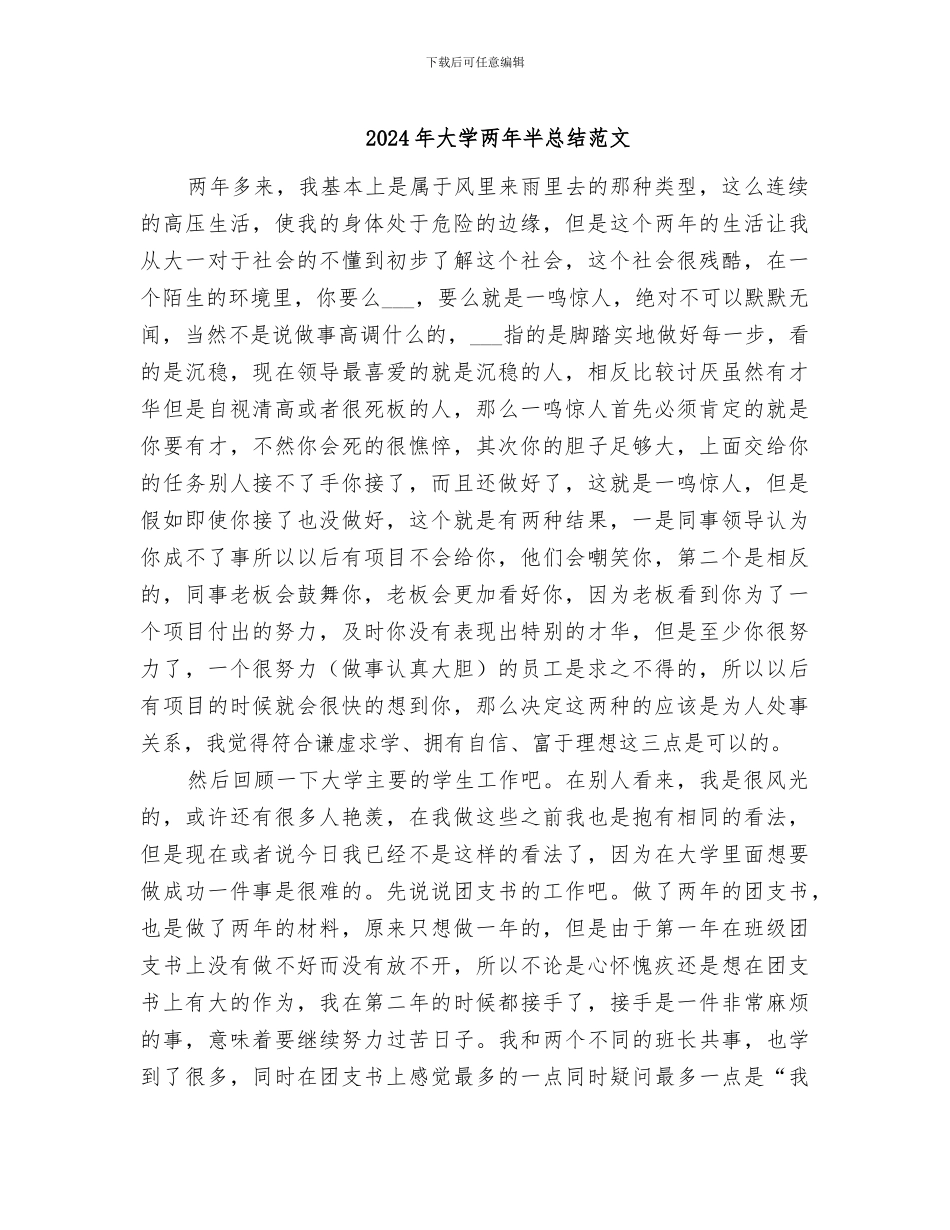 2024年大学两年半总结范文_第1页