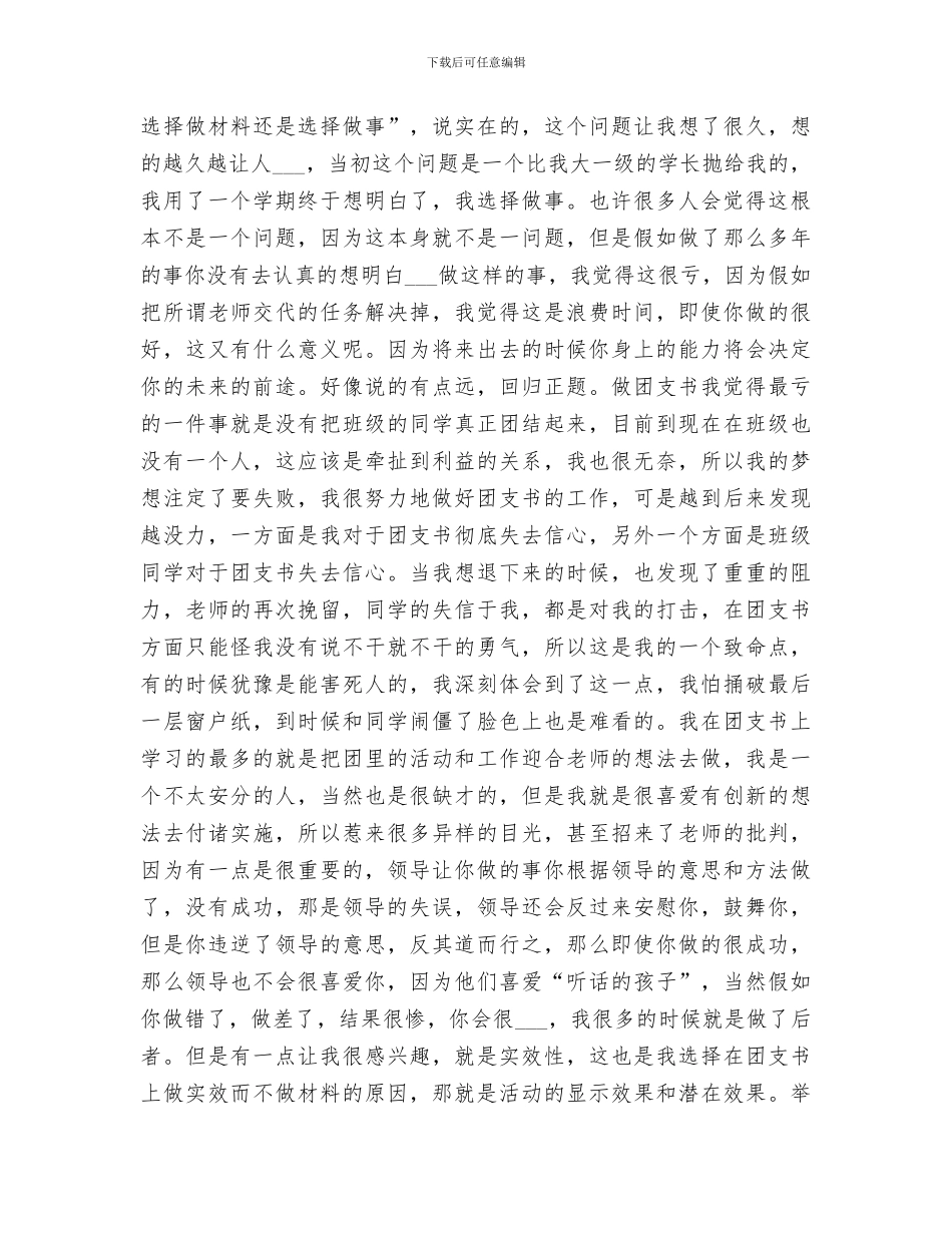 2024年大学两年半总结范文_第2页