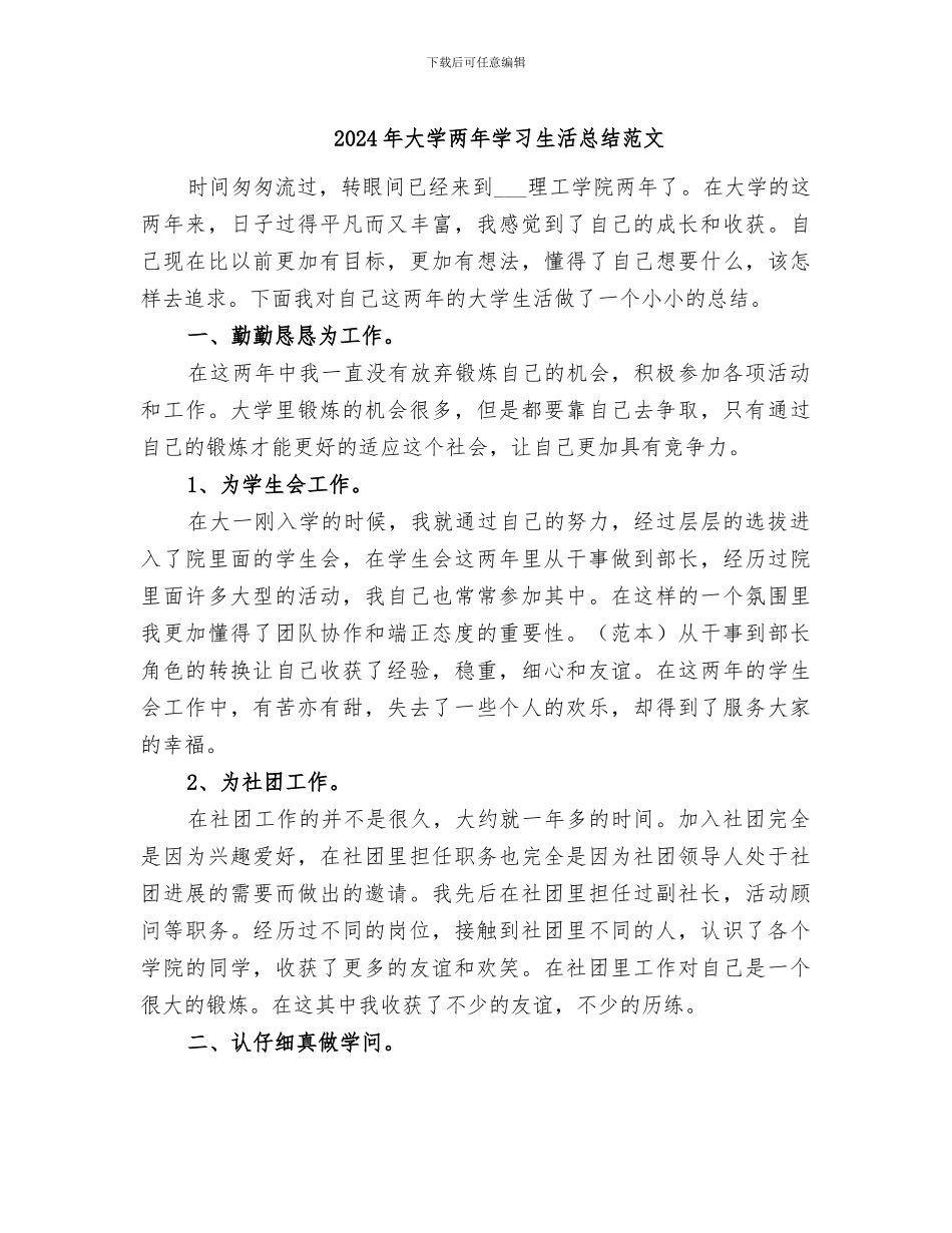 2024年大学两年学习生活总结范文_第1页