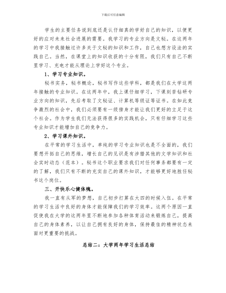 2024年大学两年学习生活总结范文_第2页