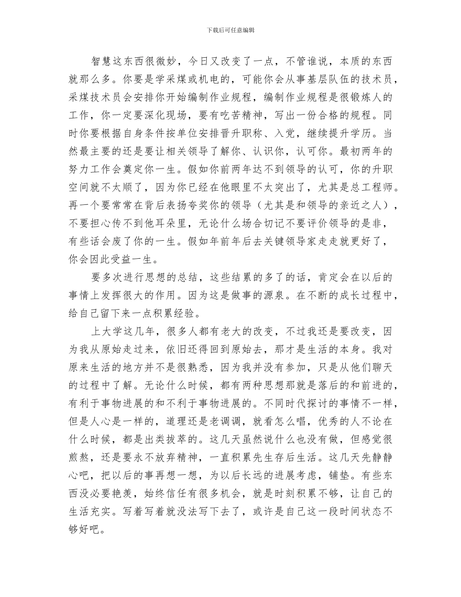 2024年大学两年学习生活总结范文_第3页