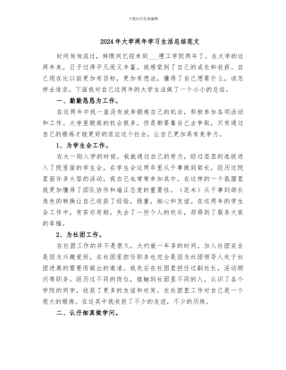 2024年大学两年学习生活总结范文